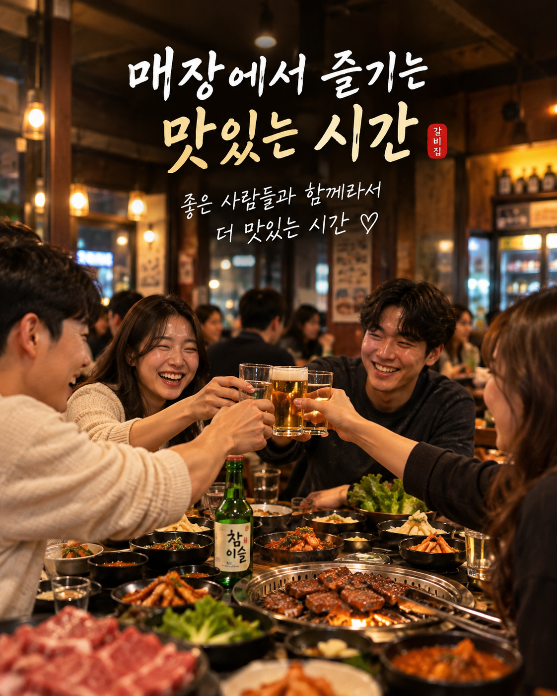 로컬 4대 허브 [샘플] 갈비집 운영 후 사진