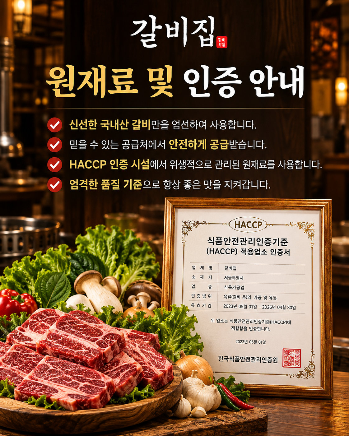 로컬 4대 허브 [샘플] 갈비집 운영 후 사진