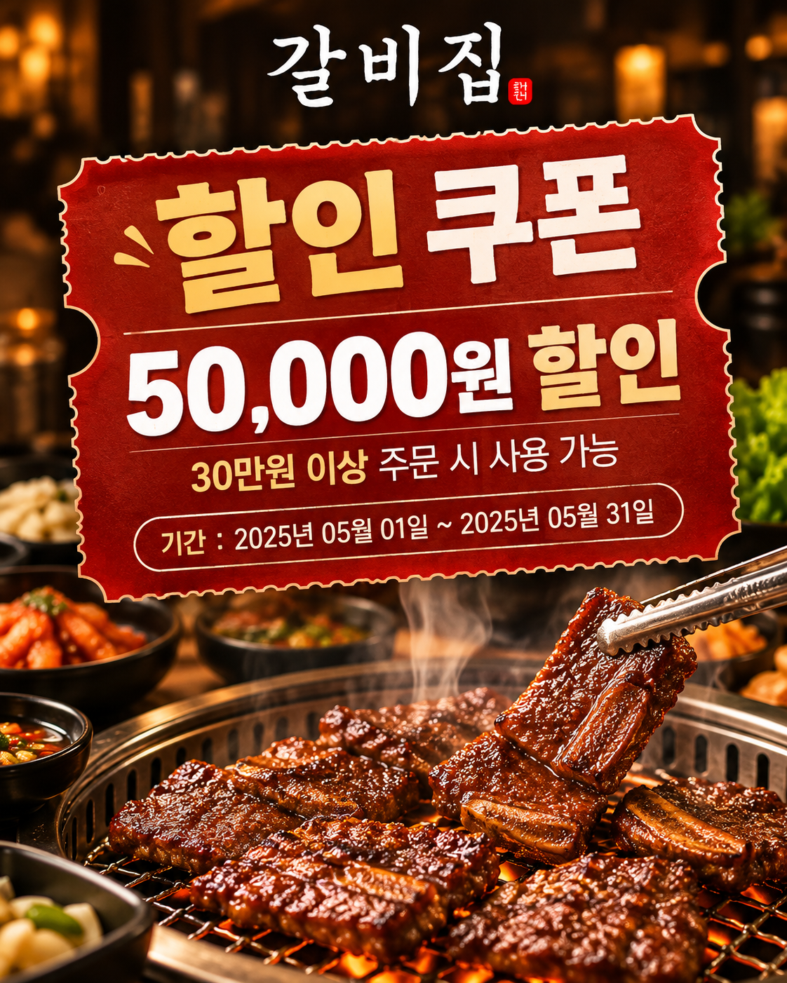 로컬 4대 허브 [샘플] 갈비집 운영 후 사진