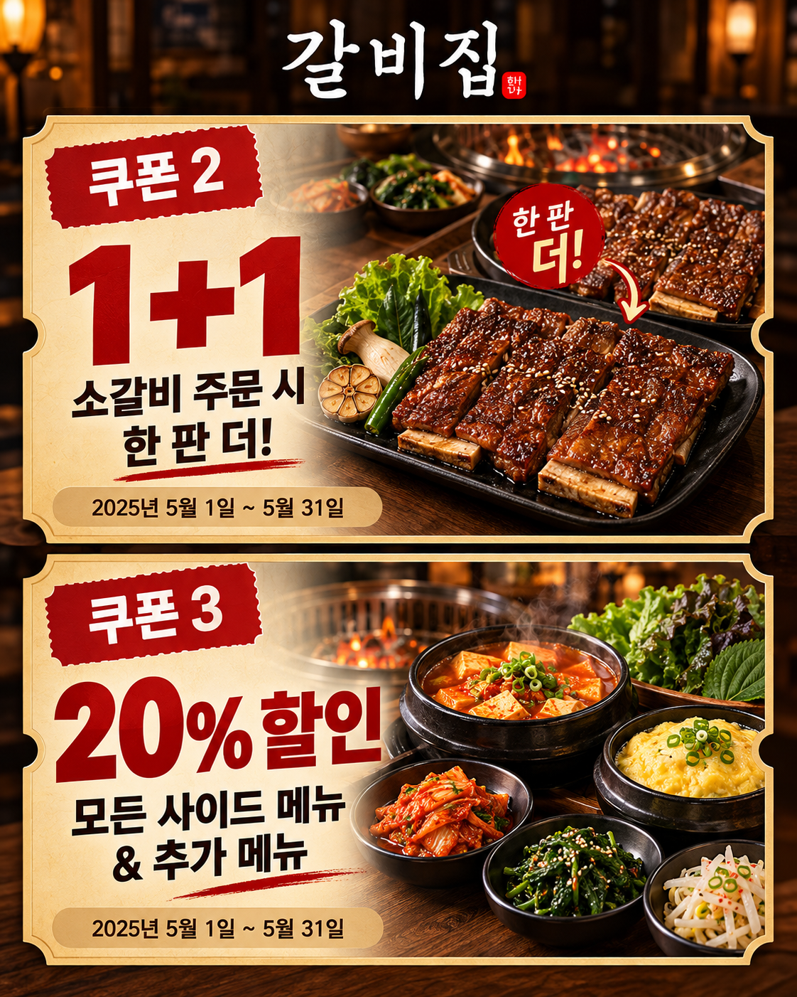 로컬 4대 허브 [샘플] 갈비집 운영 후 사진
