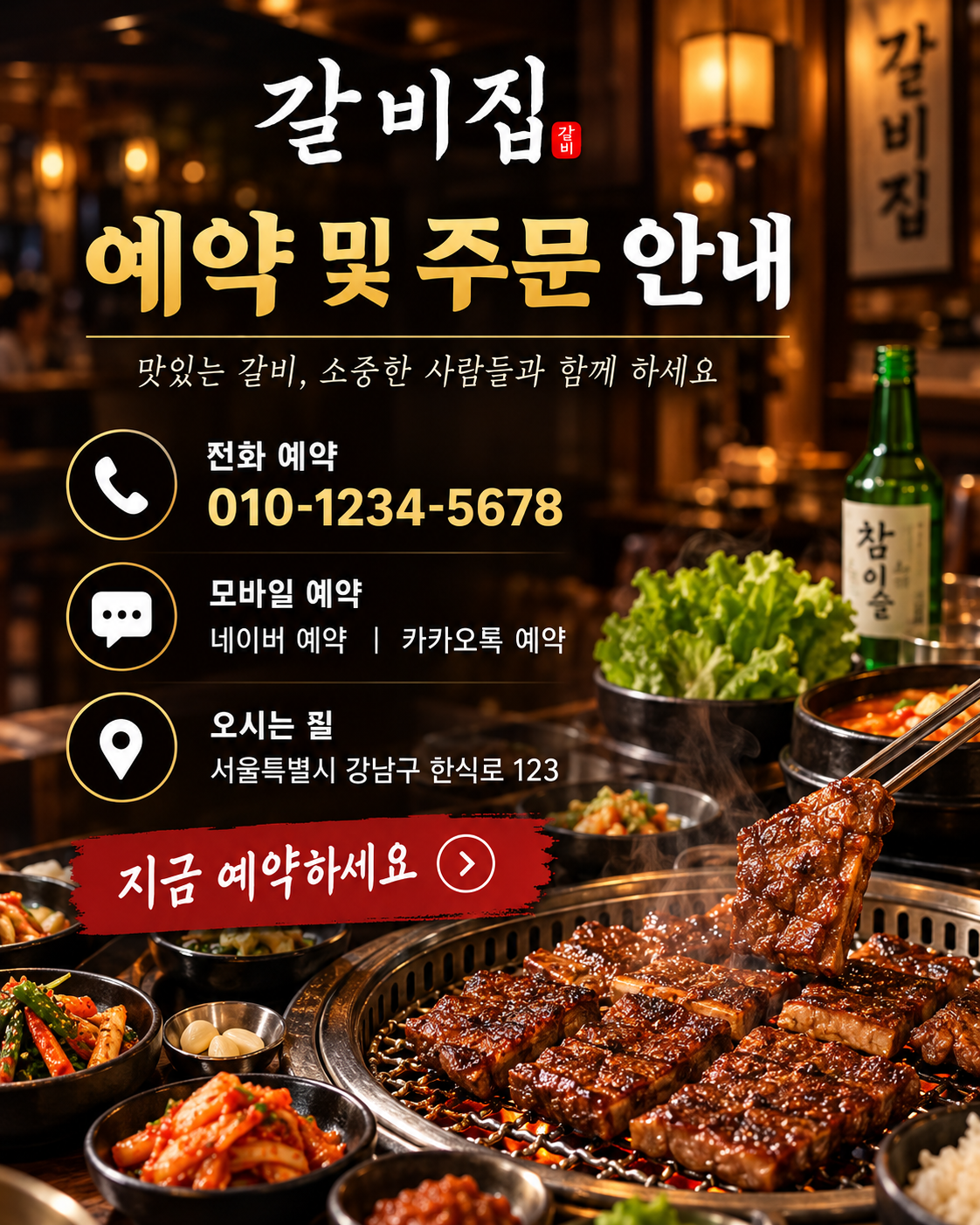 로컬 4대 허브 [샘플] 갈비집 운영 후 사진